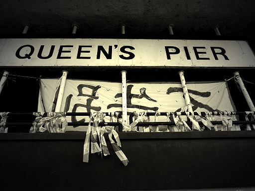 Queen’s Pier